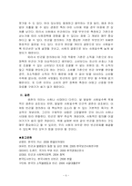 빈곤 기준에 대한 논의 정리와 빈곤을 정의하는 가장 적합한 기준은 어떤 것인가에 대한 자신의 주장-6