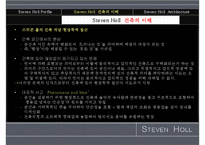 스티븐홀 레포트-5
