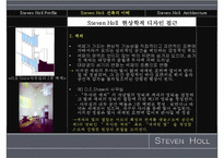 스티븐홀 레포트-15