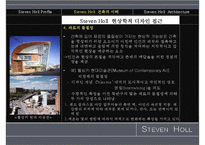 스티븐홀 레포트-17