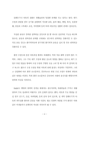 운동과건강 레포트-4