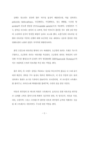 운동과건강 레포트-5