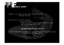 프랭크게리 레포트-6