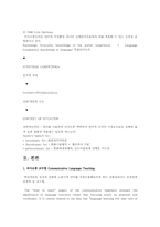 교수법의 원리의 내용 중에 관심 있는 사건에 대해 보고서 작성하시오.-2
