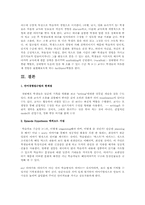 교수법의 원리의 내용 중에 관심 있는 사건에 대해 보고서 작성하시오.-8