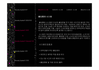 Security System 레포트-4