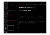 Security System 레포트-8