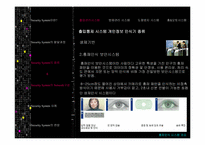 Security System 레포트-12