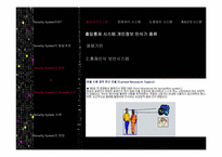 Security System 레포트-13