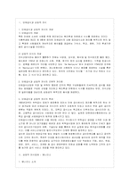 [방통대 가정(식품영양학) 4학년 급식경영 A형] 단체급식과 상업적 외식이 다른 근본적인 차이점이 무엇인지 설명하고 상업적 외식 중 한 업체를 선택하여 현황(메뉴, 마케팅전략, 서비스, 매출, 운영방법 등)을 조사하여 작성하시오.-2
