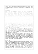 [방통대 가정(식품영양학) 4학년 급식경영 A형] 단체급식과 상업적 외식이 다른 근본적인 차이점이 무엇인지 설명하고 상업적 외식 중 한 업체를 선택하여 현황(메뉴, 마케팅전략, 서비스, 매출, 운영방법 등)을 조사하여 작성하시오.-7
