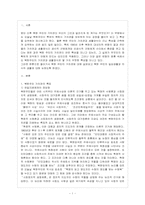 [방통대 경제학과 4학년 북한의 사회와 경제 E형] 북한 주민의 일상생활과 의식주 생활에 대해 논하시오.-2