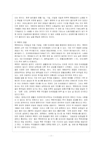 [방통대 경제학과 4학년 북한의 사회와 경제 E형] 북한 주민의 일상생활과 의식주 생활에 대해 논하시오.-8