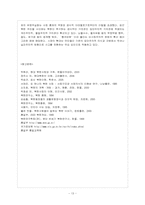 [방통대 경제학과 4학년 북한의 사회와 경제 E형] 북한 주민의 일상생활과 의식주 생활에 대해 논하시오.-14