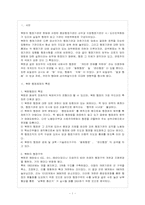 [방통대 행정학과 3학년 비교행정론 E형] 북한의 행정체제의 특징을 설명하시오.-2