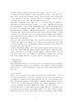 [방통대 행정학과 3학년 비교행정론 E형] 북한의 행정체제의 특징을 설명하시오.-3