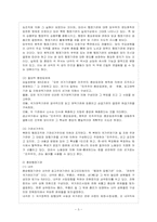[방통대 행정학과 3학년 비교행정론 E형] 북한의 행정체제의 특징을 설명하시오.-4