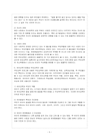 [방통대 유아교육학과 4학년 부모교육 B형] 유아교육기관중심 부모교육의 목적, 필요성, 내용, 유형 등에 대하여 설명 하시오.-7