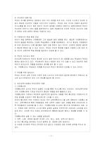 [방통대 유아교육학과 4학년 부모교육 B형] 유아교육기관중심 부모교육의 목적, 필요성, 내용, 유형 등에 대하여 설명 하시오.-8
