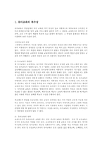 유아교육개론1B)유아교육의 특수성과 교수학습매체 물놀이 장난감와 교재교구0-2