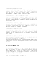 유아교육개론1B)유아교육의 특수성과 교수학습매체 물놀이 장난감와 교재교구0-5