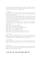 유아교육개론1C)유아교육의 교수학습원리과 보육교육활동 계획과 운영0-4