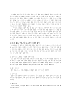 유아교육개론1C)유아교육의 교수학습원리과 보육교육활동 계획과 운영0-5