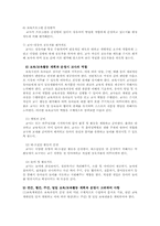 유아교육개론1C)유아교육의 교수학습원리과 보육교육활동 계획과 운영0-6