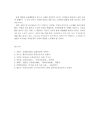 유아교육개론1C)유아교육의 교수학습원리과 보육교육활동 계획과 운영0-9