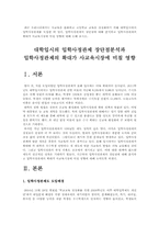 [한국사회문제B형]대학입시의 입학사정관제 장단점분석과 입학사정관제의 확대가 사교육시장에 미칠 영향-2
