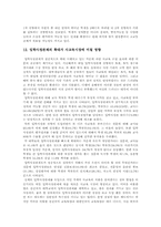 [한국사회문제B형]대학입시의 입학사정관제 장단점분석과 입학사정관제의 확대가 사교육시장에 미칠 영향-16