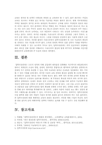 [한국사회문제B형]대학입시의 입학사정관제 장단점분석과 입학사정관제의 확대가 사교육시장에 미칠 영향-17