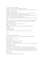 본초구진 산조인酸棗仁 금앵자 가자 산수유의 한문 및 한글번역-3