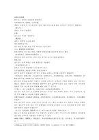 본초구진 산조인酸棗仁 금앵자 가자 산수유의 한문 및 한글번역-5