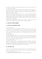 노년층빈곤의 현황 파악, 노년층빈곤문제 해결 방법 논의(한국사회문제A형)-9