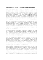 나쁜 사마리아인들을 읽고나서 - 자유무역과 공정경쟁의 허상에 관하여-1
