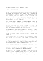 나쁜 사마리아인들을 읽고나서 - 자유무역과 공정경쟁의 허상에 관하여-2