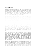 나쁜 사마리아인들을 읽고나서 - 자유무역과 공정경쟁의 허상에 관하여-4