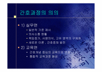 간호과정이론-(간호과정의 개요->간호사정->간호진단->간호계획->간호 수행->간호평가 요약)-4