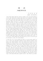 <독후감>배려 레포트-1