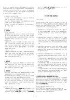 환경영향평가 및 사전환경성검토제도-3