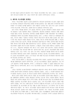 책 예수와 이스라엘(서평)-2