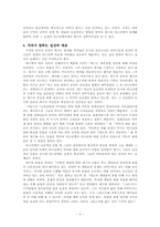 책 예수와 이스라엘(서평)-3