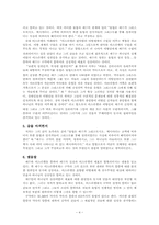 책 예수와 이스라엘(서평)-4