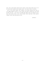 책 예수와 이스라엘(서평)-5