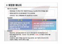 태양광에너지 태양전지와 집광판-5