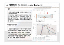 태양광에너지 태양전지와 집광판-6