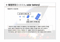 태양광에너지 태양전지와 집광판-7