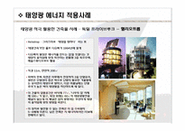 태양광에너지 태양전지와 집광판-10
