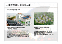 태양광에너지 태양전지와 집광판-12